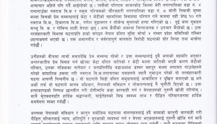 Morcha 4 No press Statement