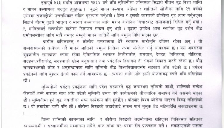 बुद्ध जयन्तिको शुभकामना 001