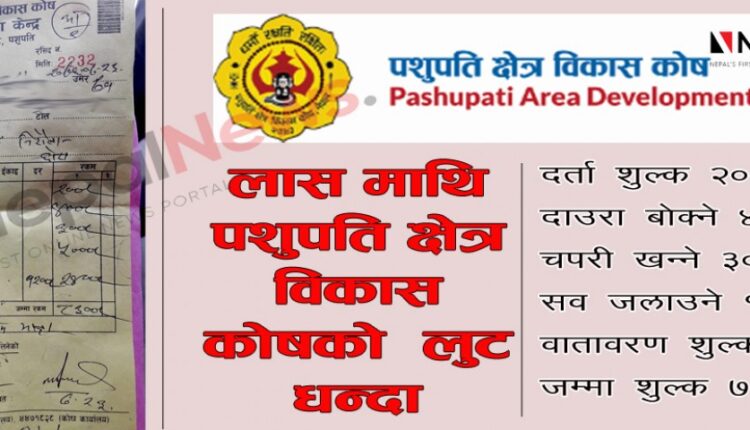 pasupatibikashkosh1614591541_1200