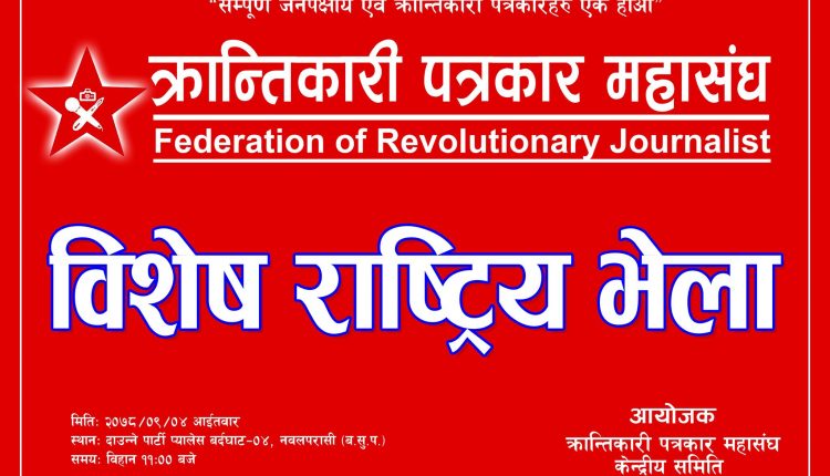 frj-nepal